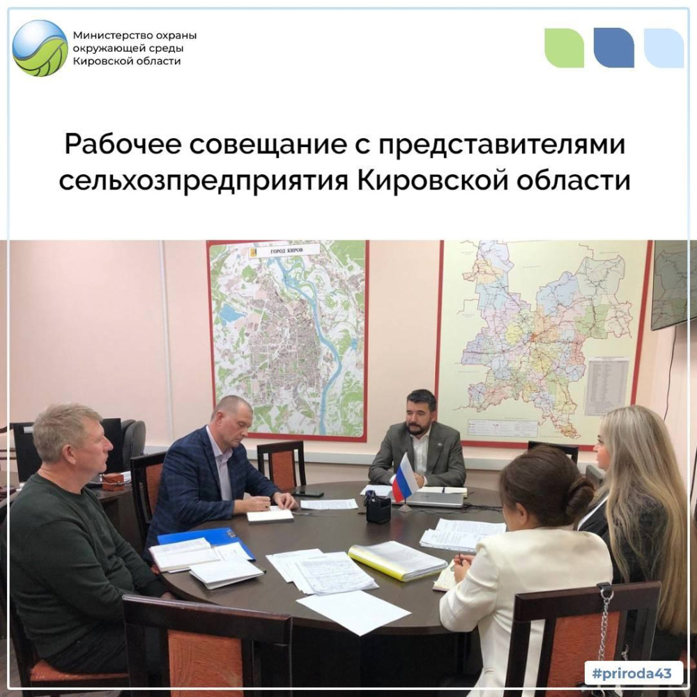 Рабочее совещание с представителями сельхозпредприятия Кировской области