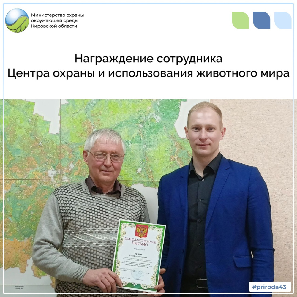 Награждение сотрудников Центра охраны и использования животного мира