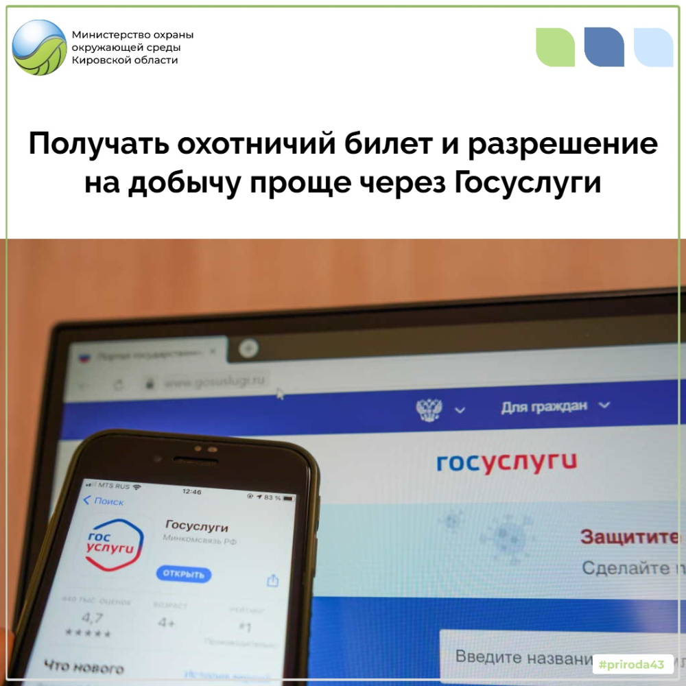 Получать охотничий билет и разрешение на добычу проще через Госуслуги