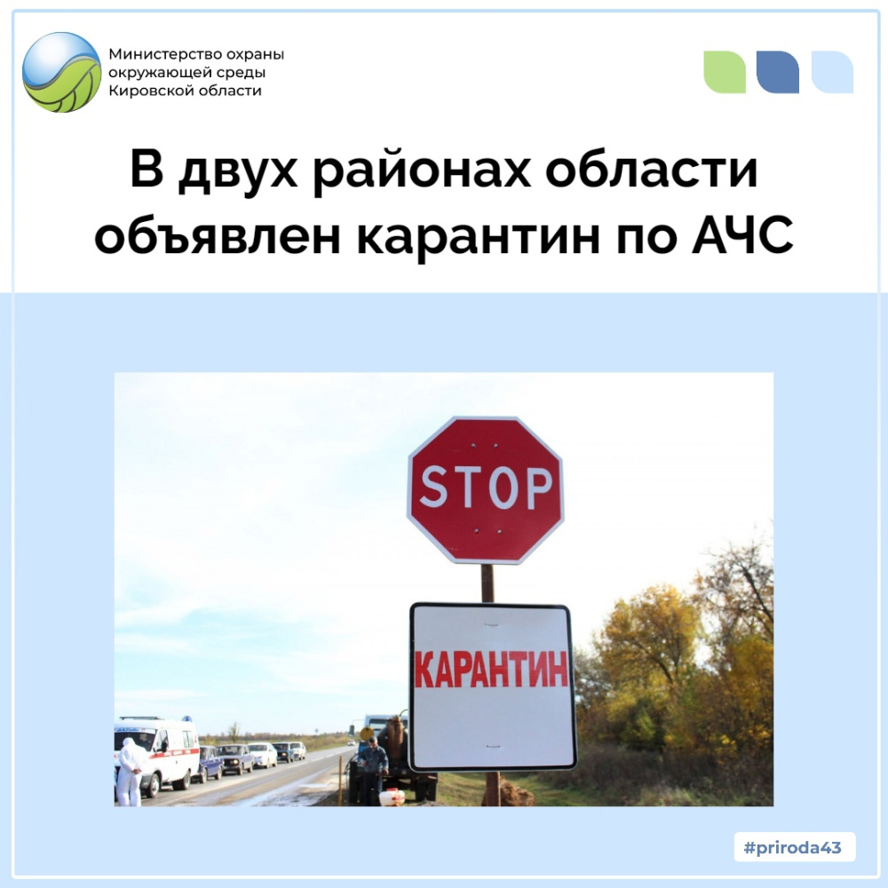 В двух районах области объявлен карантин по АЧС