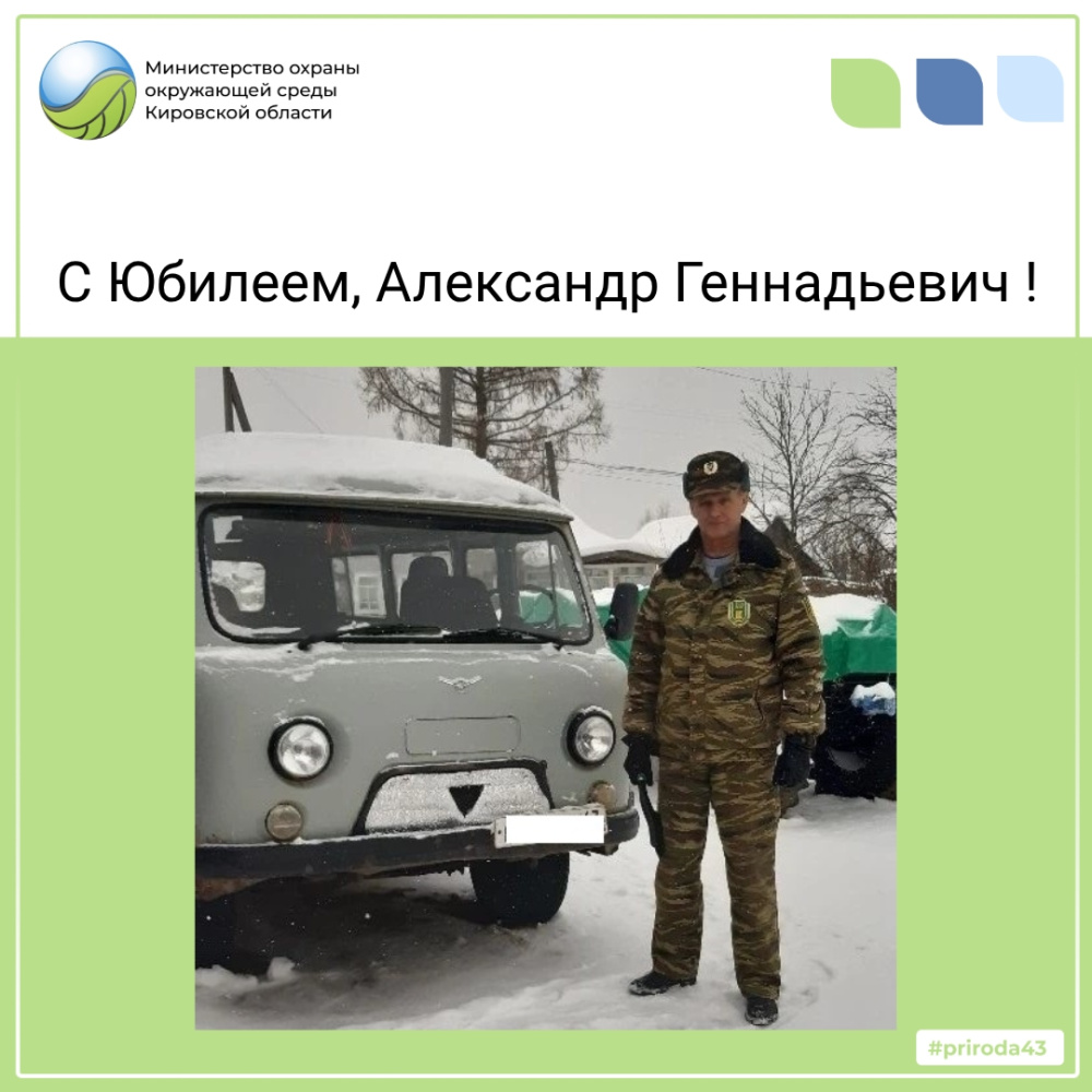С Юбилеем!