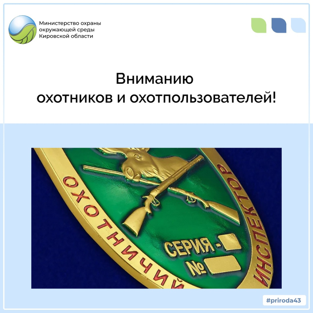 Вниманию охотников и охотпользователей!