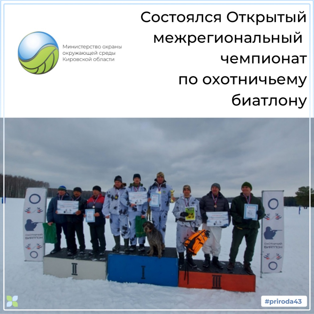 Состоялся Открытый межрегиональный чемпионат по охотничьему биатлону