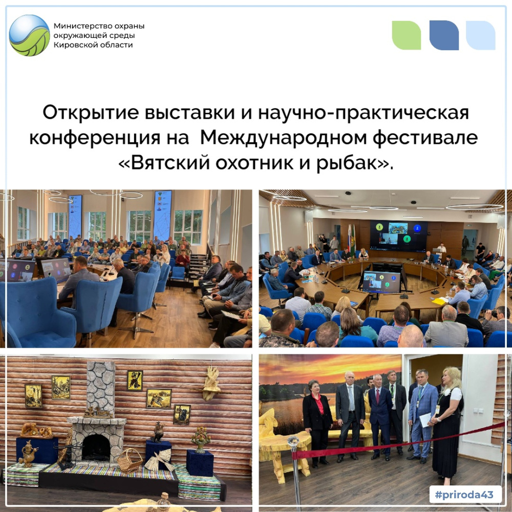 26-29 июня в Кирове состоялся международный фестиваль «Вятский охотник и рыбак»
