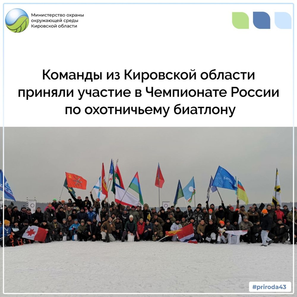 Команды из Кировской области приняли участие в Чемпионате России по охотничьему биатлону