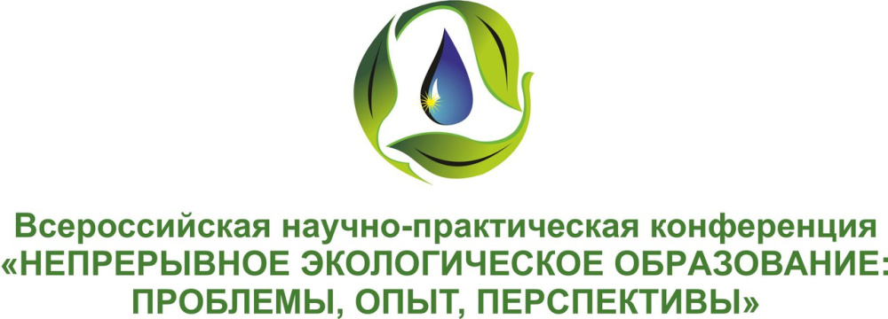 V Всероссийская научно-практическая конференция «Непрерывное экологическое образование: проблемы, опыт, перспективы»