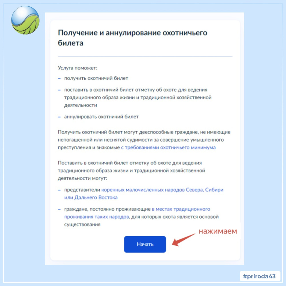 С 1 января изменился порядок выдачи охотничьих билетов