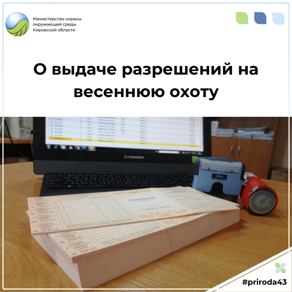 Продолжается выдача разрешений в общедоступные охотничьи угодья на весеннюю охоту