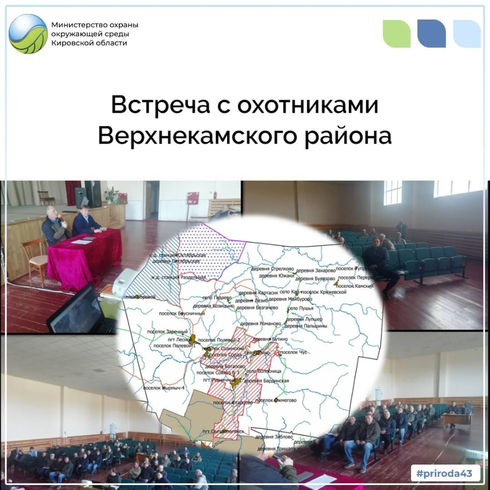 Встреча с охотниками Верхнекамского района