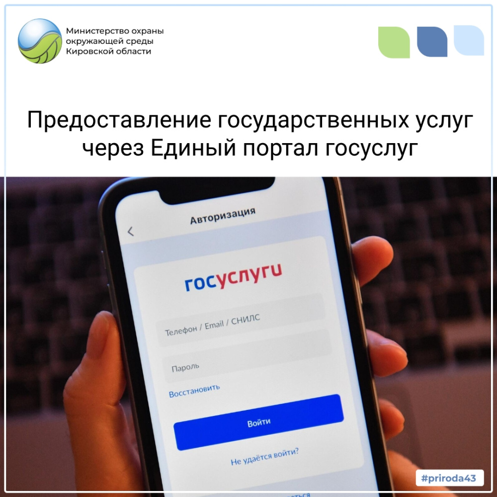 Предоставление государственных услуг через Единый портал госуслуг