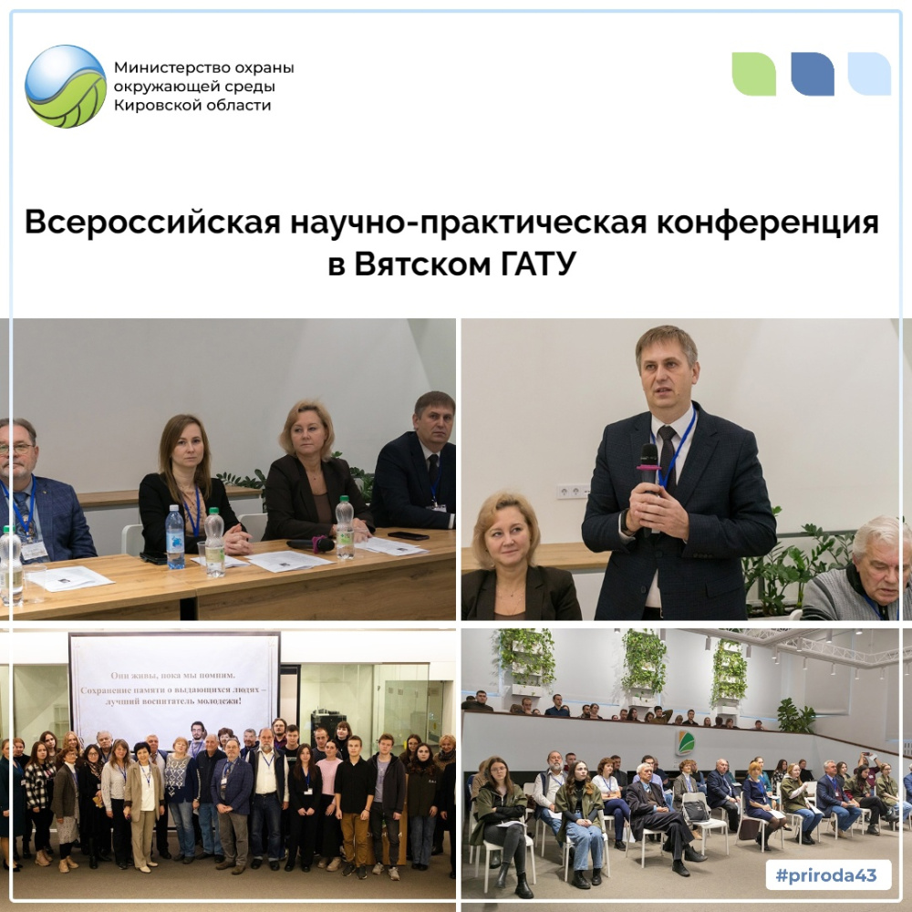 Всероссийская научно-практическая конференция в Вятском ГАТУ