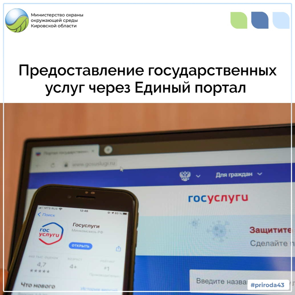 Предоставление государственных услуг через Единый портал госуслуг