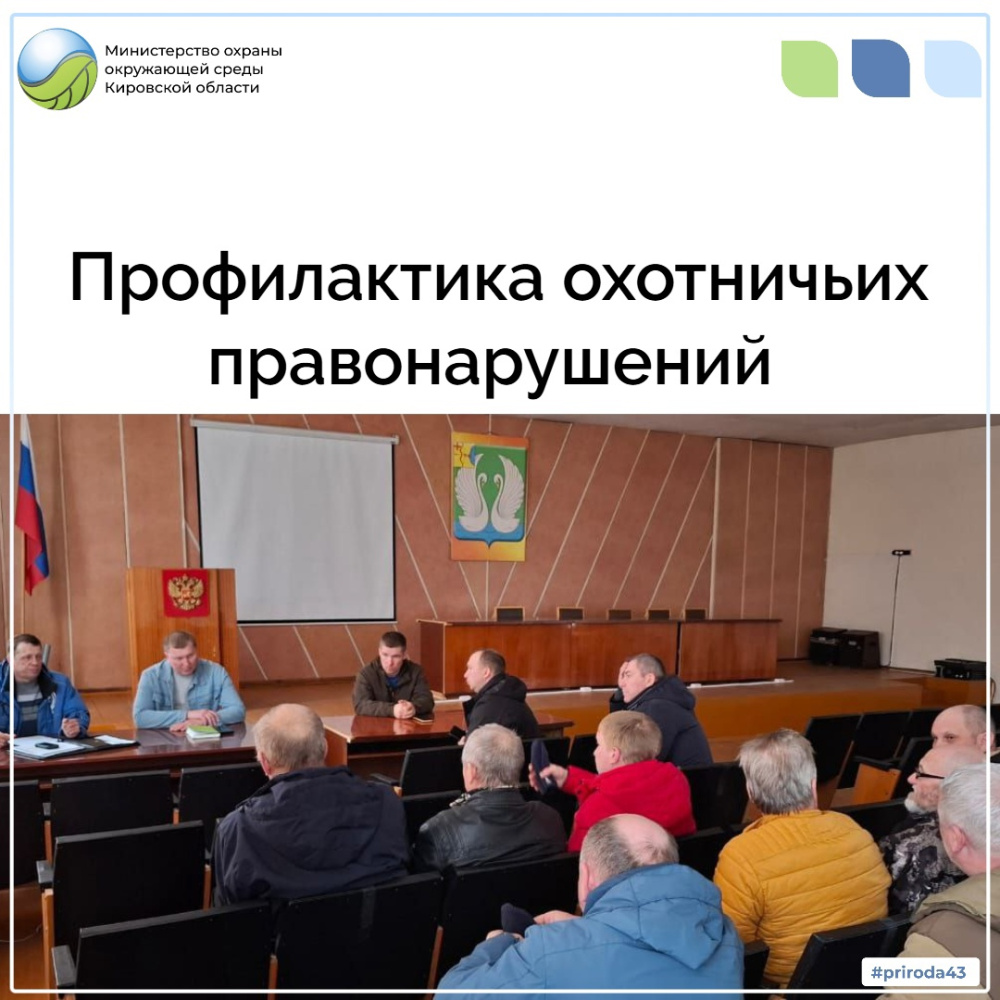 Профилактика охотничьих правонарушений