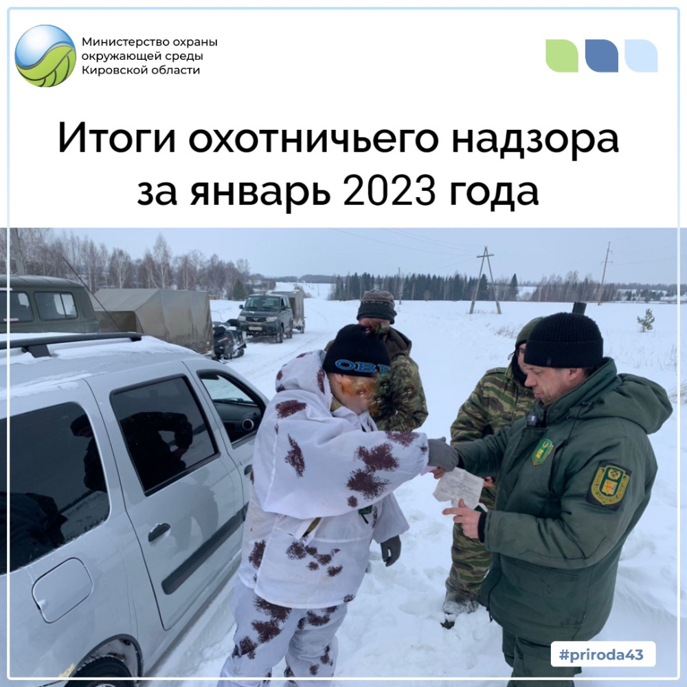 Об итогах работы охотничьего надзора