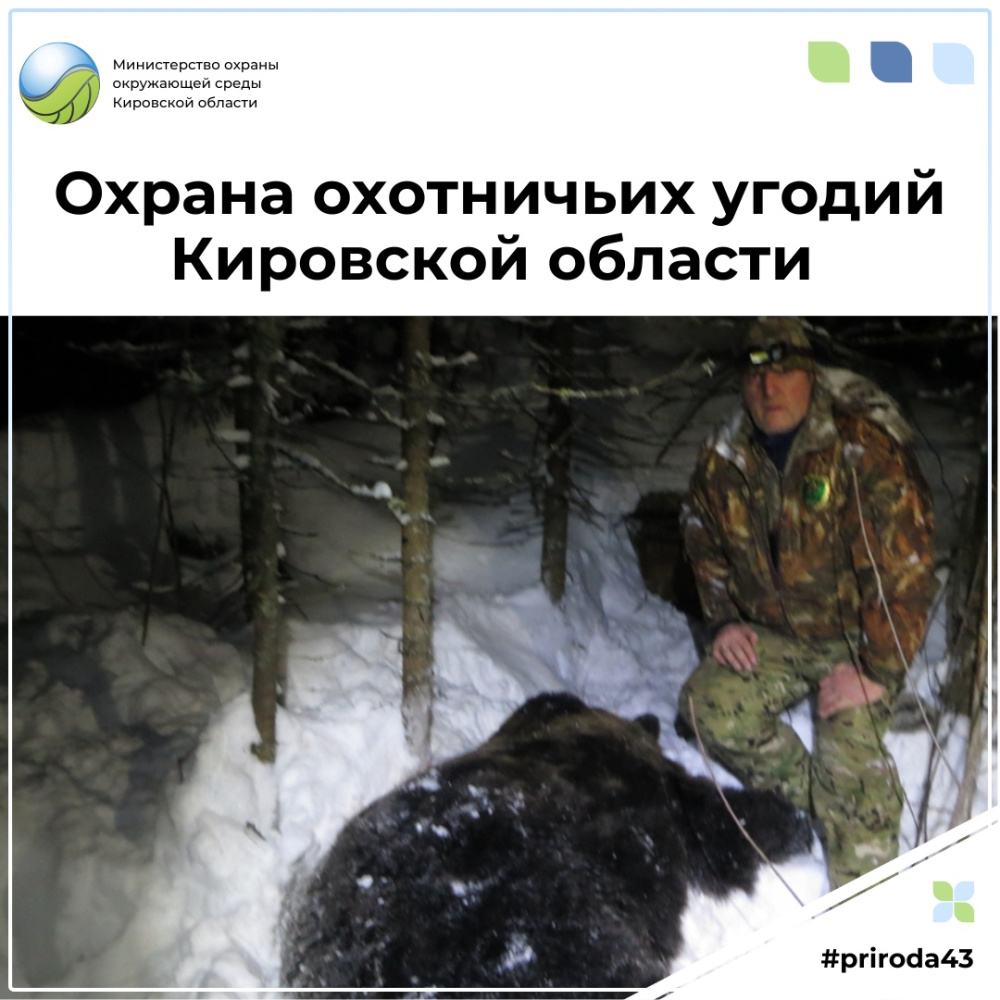 Охрана охотугодий – работа сложная, но очень нужная!