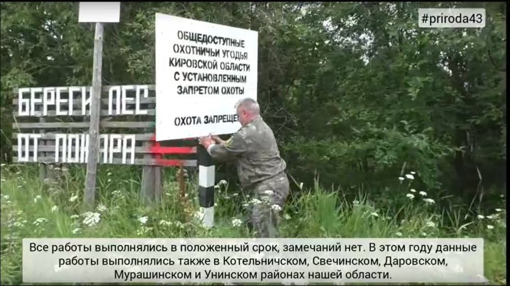Границы общедоступных охотугодий с запретом охоты обозначили информационными знаками