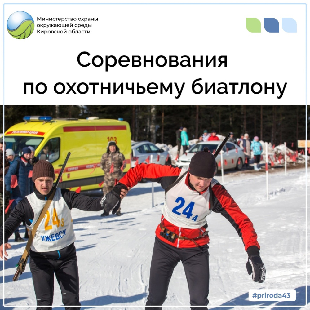 Соревнования по охотничьему биатлону 