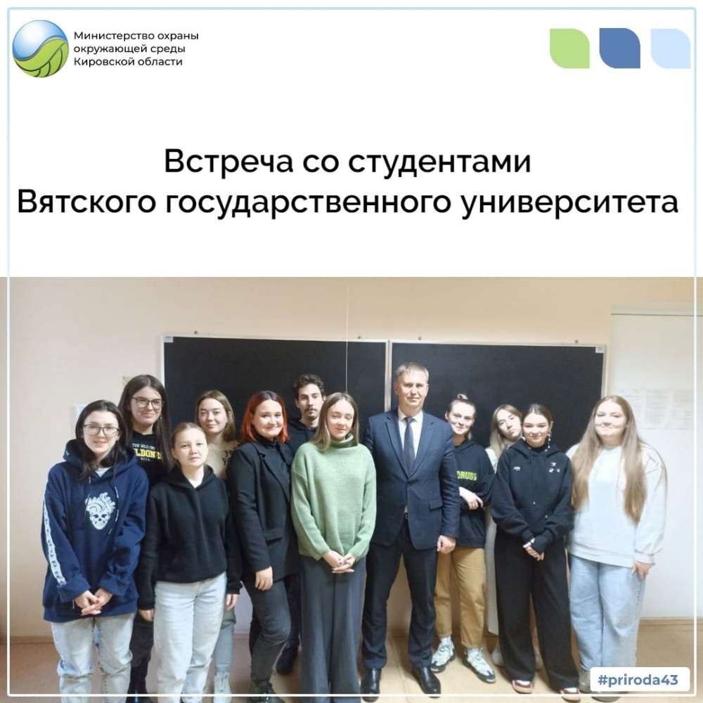 Встреча со студентами Вятского государственного университета