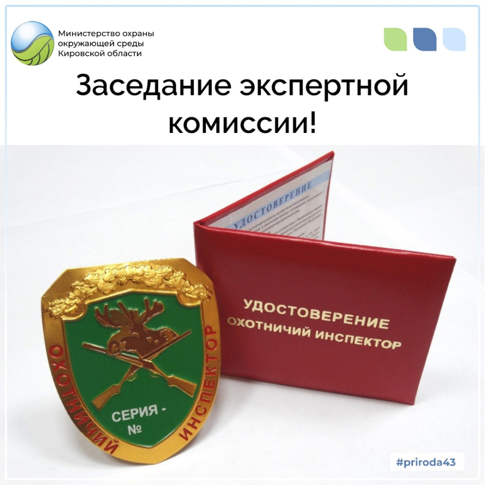 Заседание экспертной комиссии 