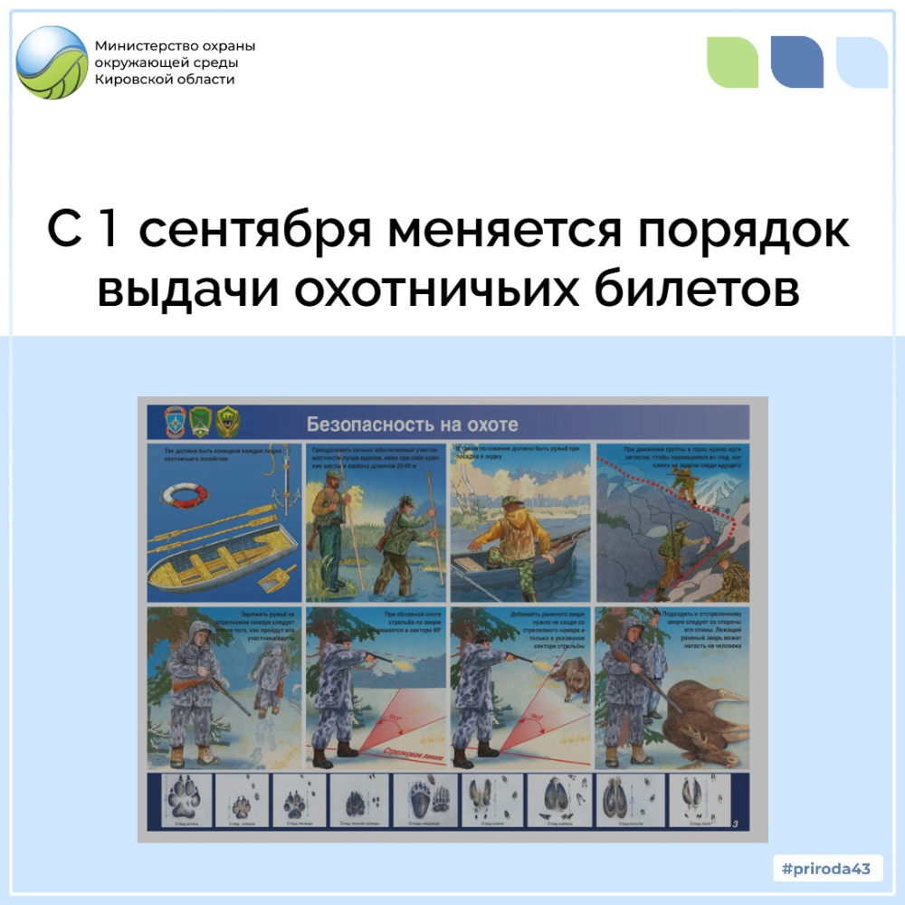 С 1 сентября меняется порядок выдачи охотничьих билетов