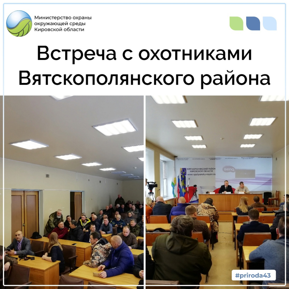 Встреча с охотниками Вятскополянского района