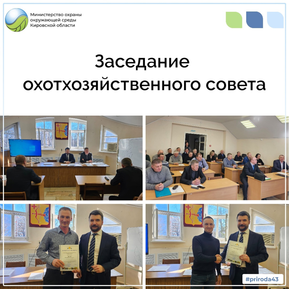 Состоялось очередное заседание охотхозяйственного совета при министерстве