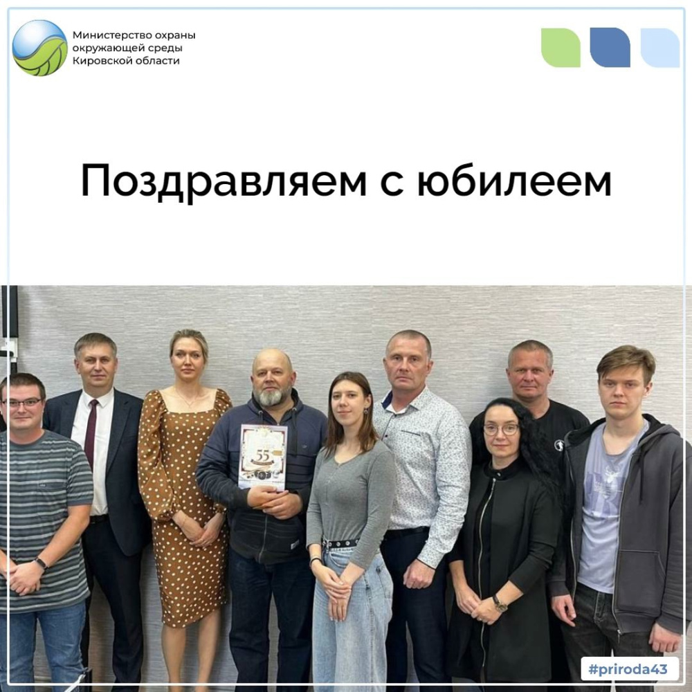 Поздравляем с Юбилеем!