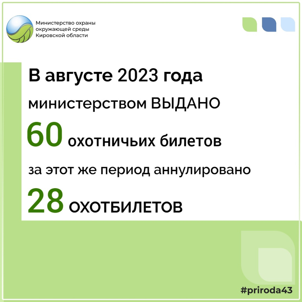 Информация по выдаче охотничьих билетов