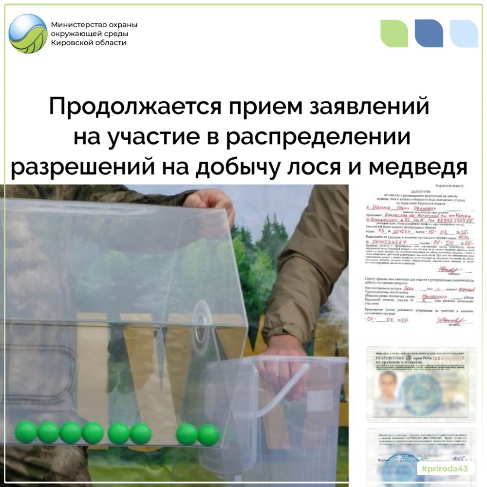 Продолжается прием заявлений на распределение разрешений
