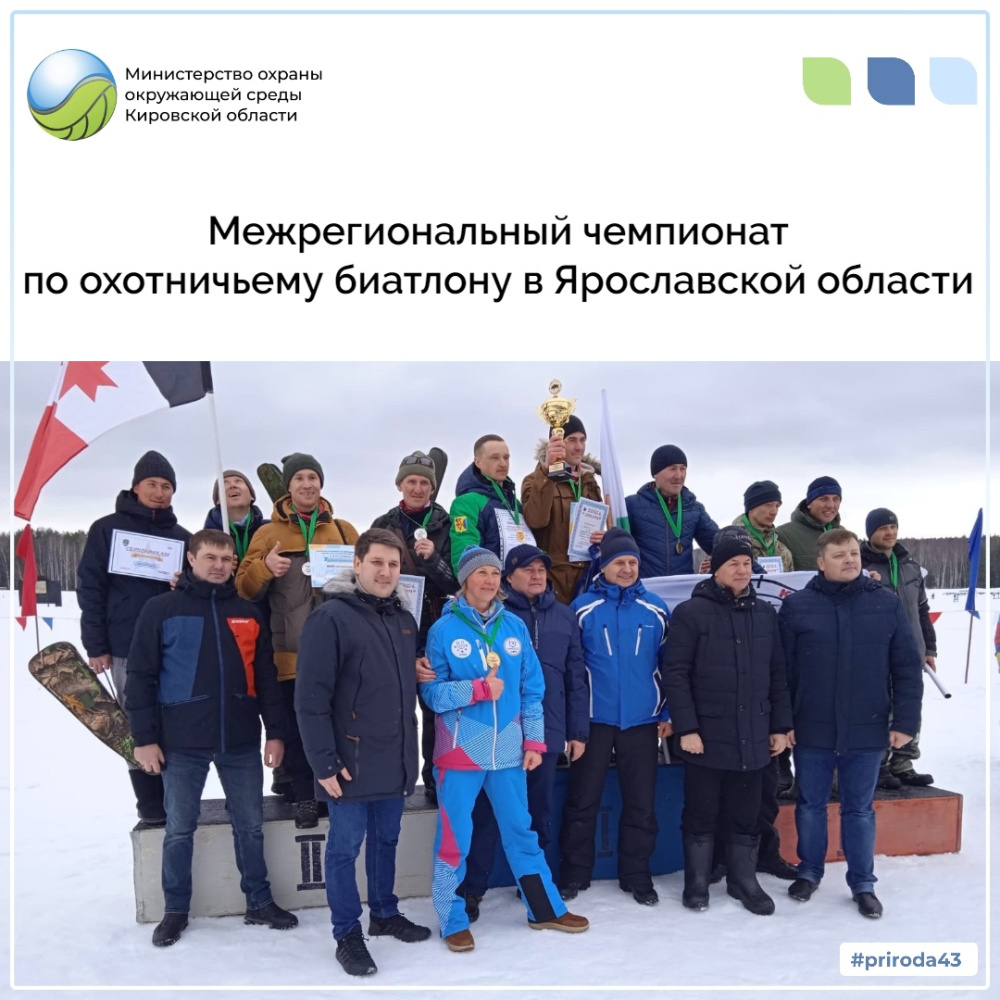 Международный чемпионат по охотничьему биатлону в Ярославской области