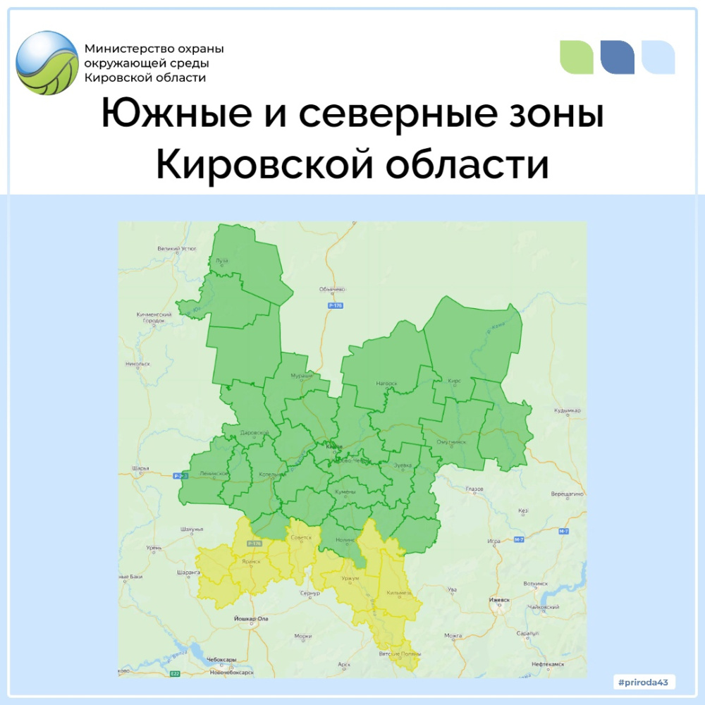 Южные и северные зоны Кировской области 