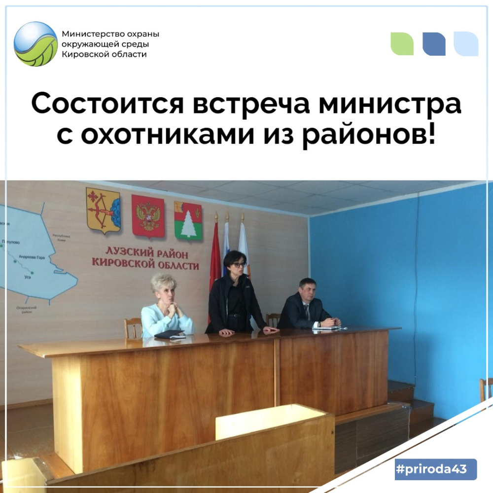 Вниманию охотников Орловского и Лузского районов!