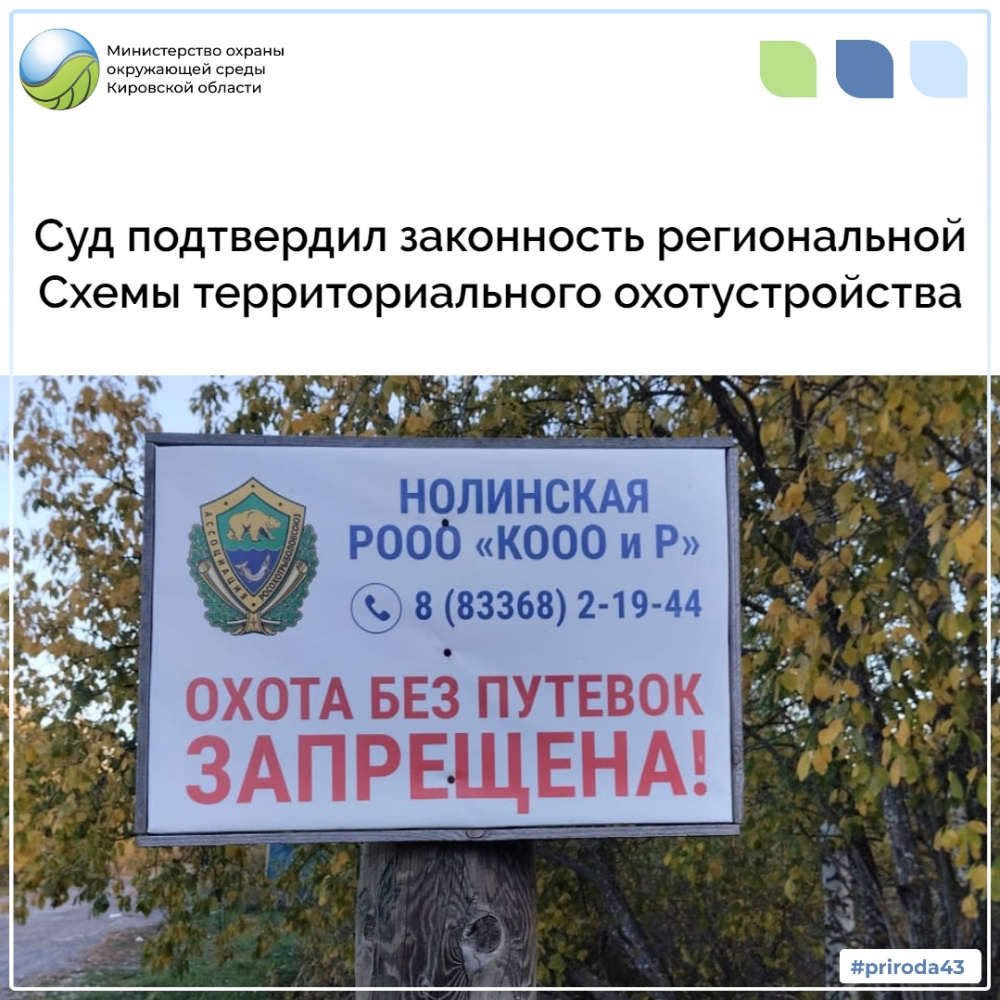 Суд подтвердил законность региональной Схемы территориального охотустройства