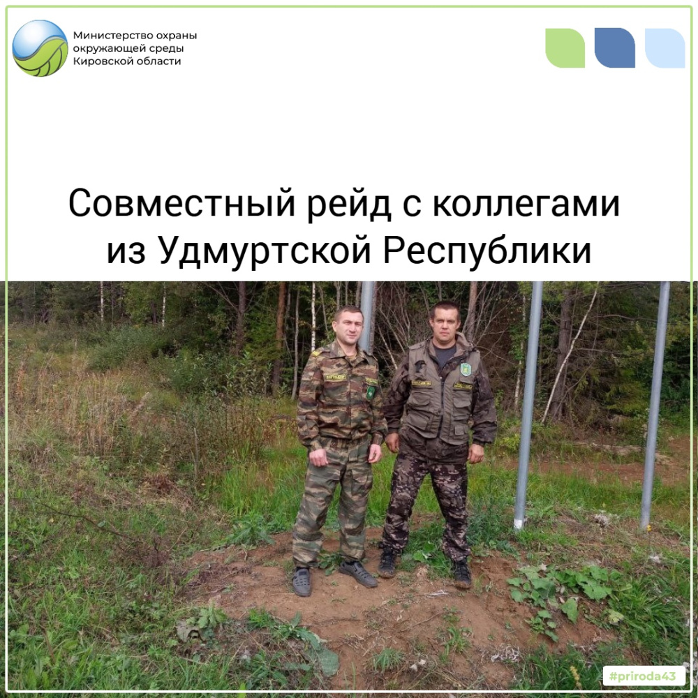 Совместный рейд с коллегами из Удмуртской Республики