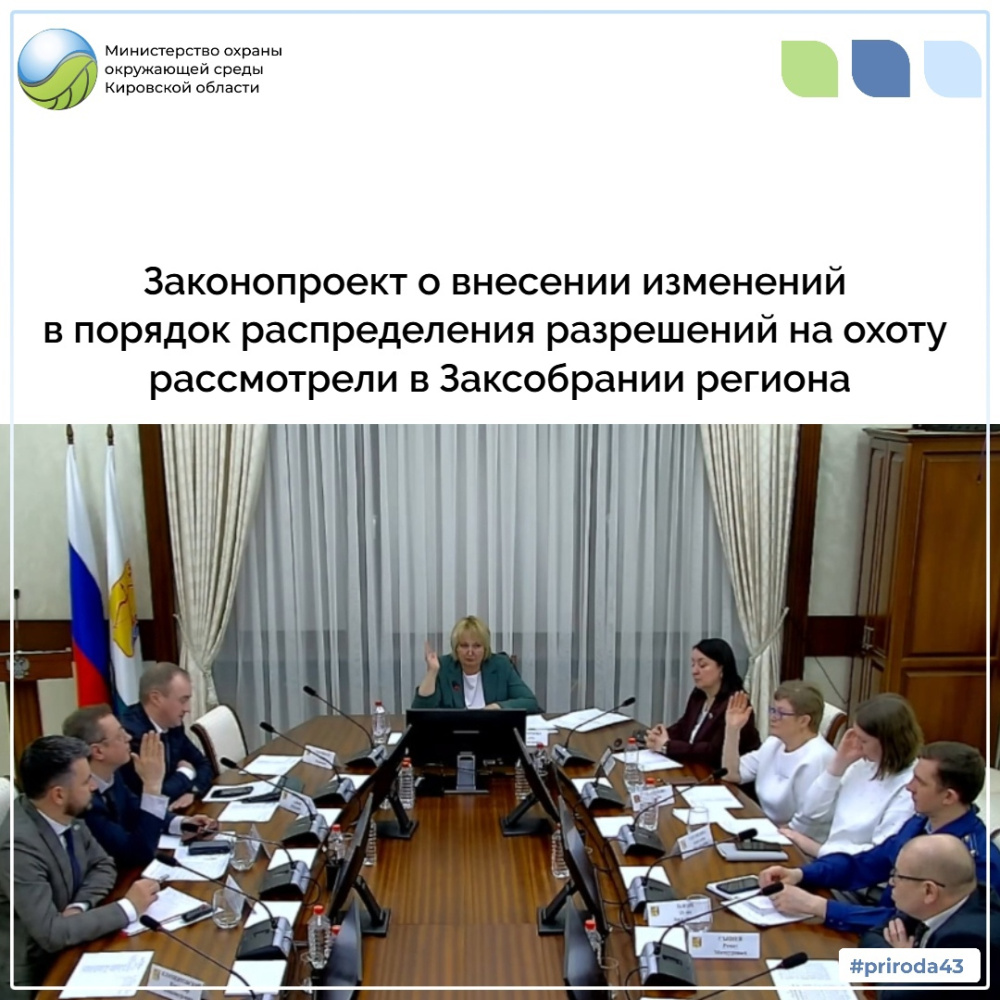 Законопроект о внесении изменений в порядок распределения разрешений на охоту рассмотрели на Заксобрании региона