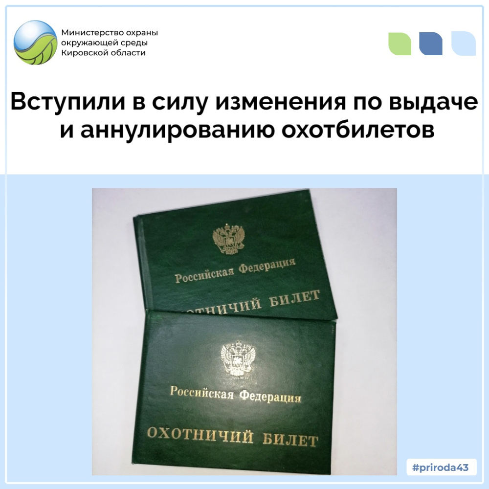Установлены требования к фотографиям, представляемым для получения охотбилета!