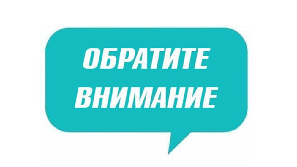 Министерство информирует
