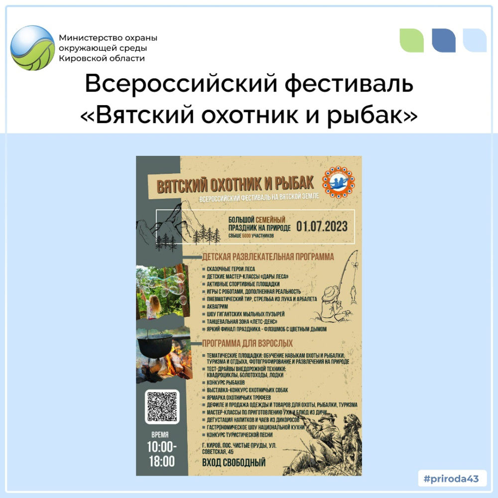 Всероссийский фестиваль "Вятский охотник и рыбак"