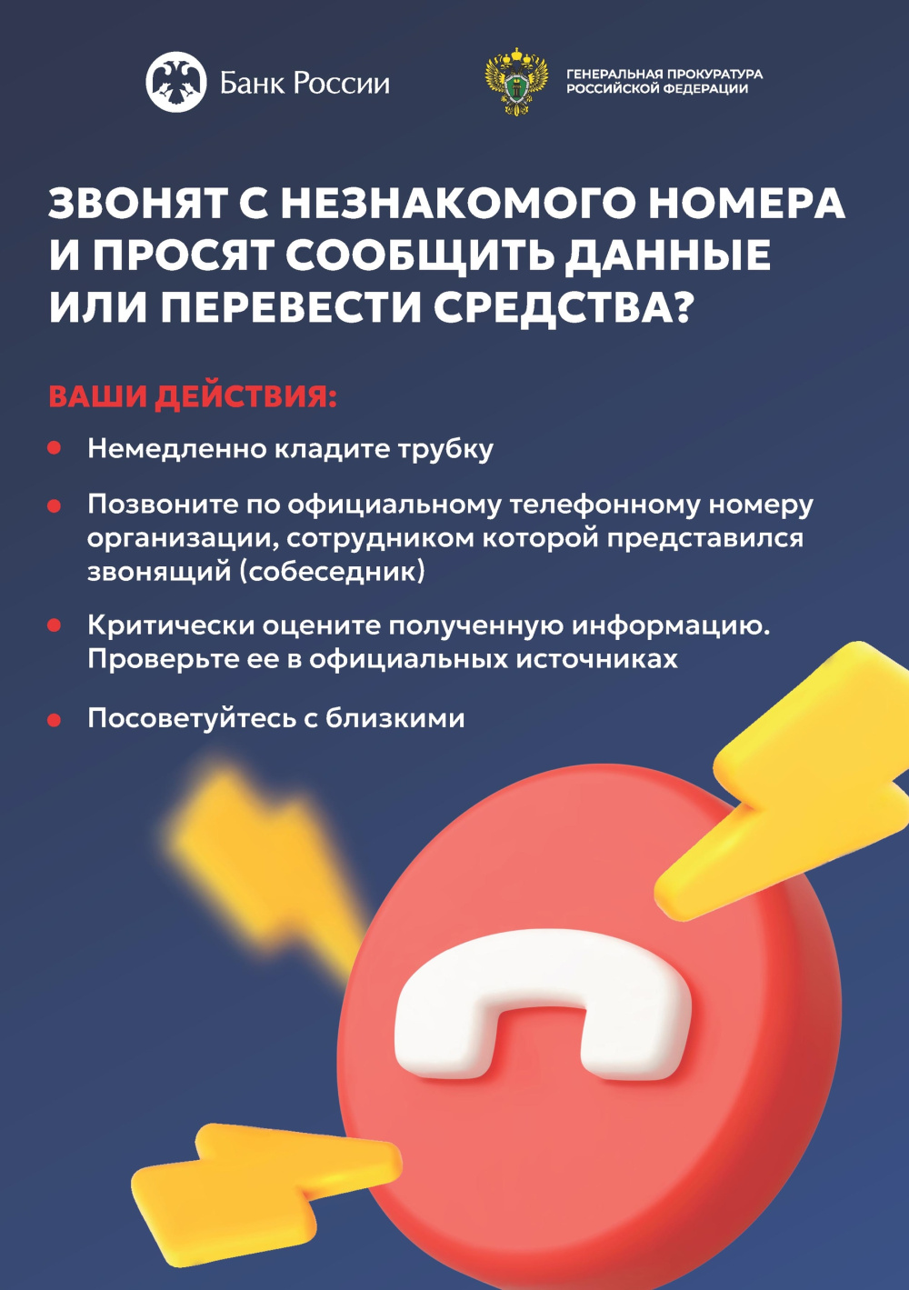 Осторожно мошенники! 