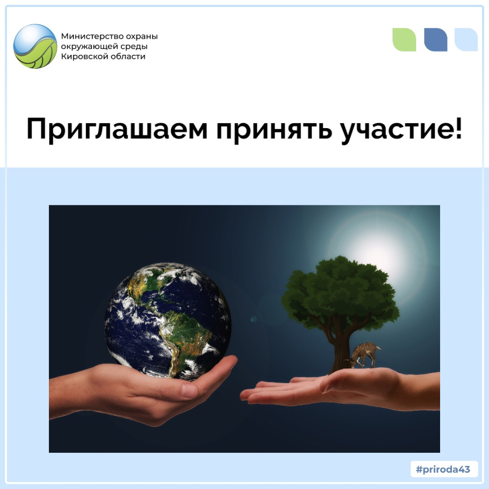 Приглашаем принять участие