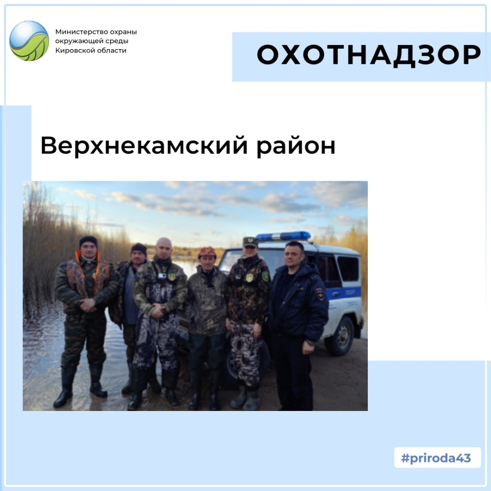 Проведен рейдовый выезд в охотугодья Верхнекамского района