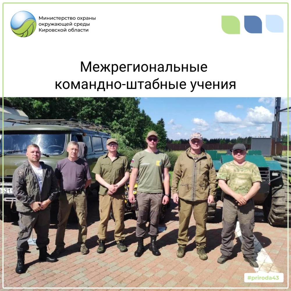 Межрегиональные командно-штабные учения