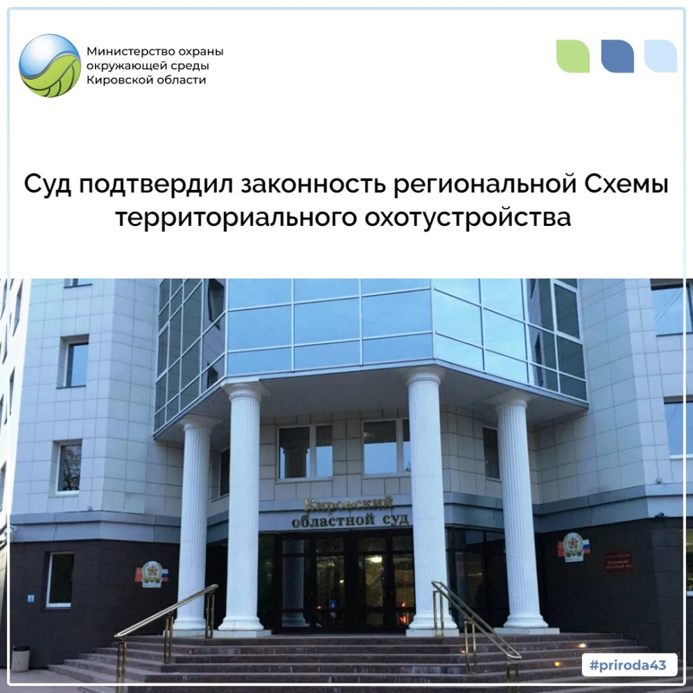 Суд подтвердил законность региональной Схемы территориального охотустройства