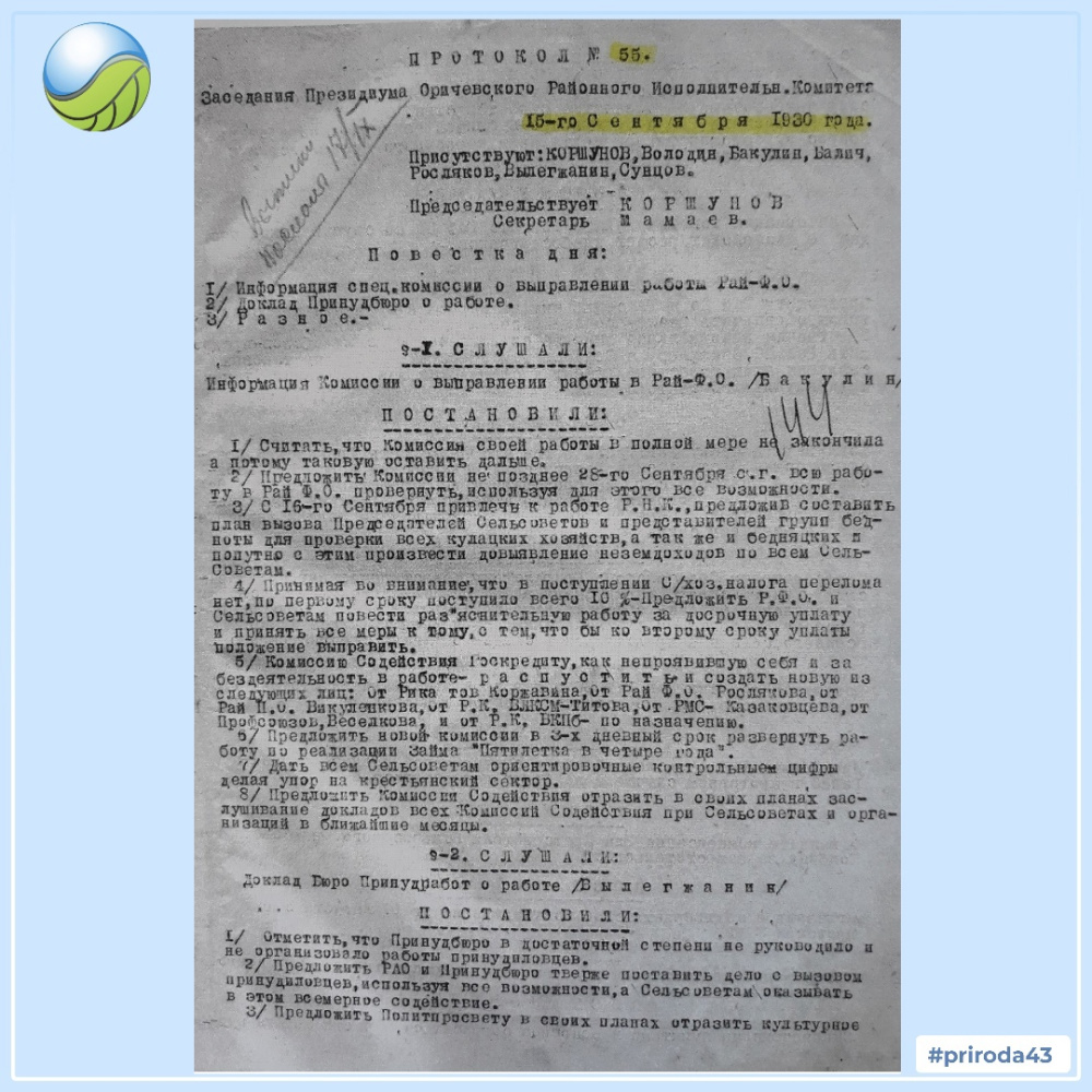 Оричевское общество охотников готовится к 80-летнему юбилею
