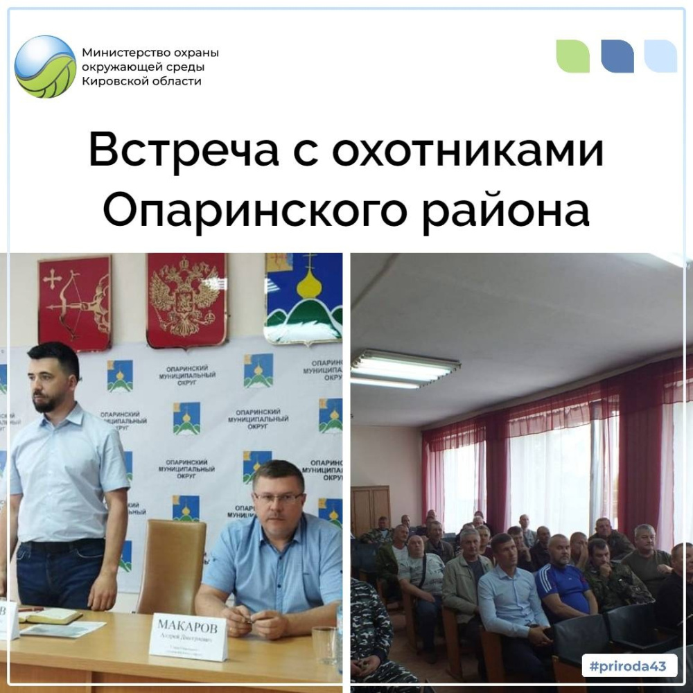 Встреча с охотниками Опаринского района
