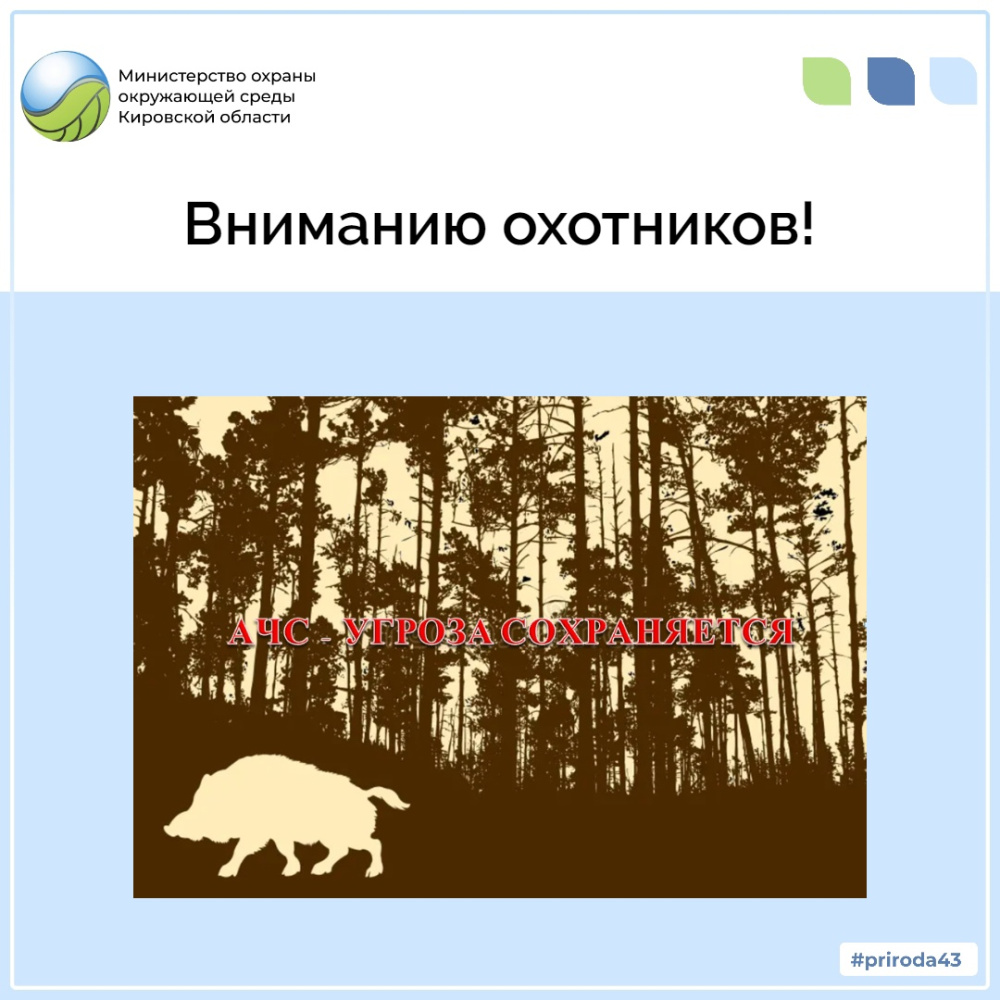 Вниманию охотников!