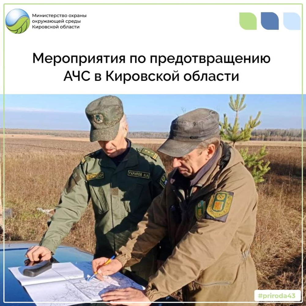 Мероприятия по предотвращению АЧС в Кировской области