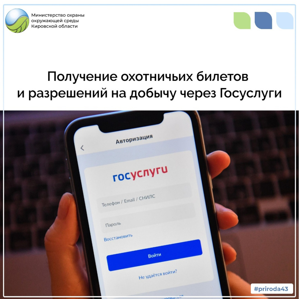 Получение охотничьих билетов и разрешений на добычу охотничьих ресурсов через портал Госуслуг